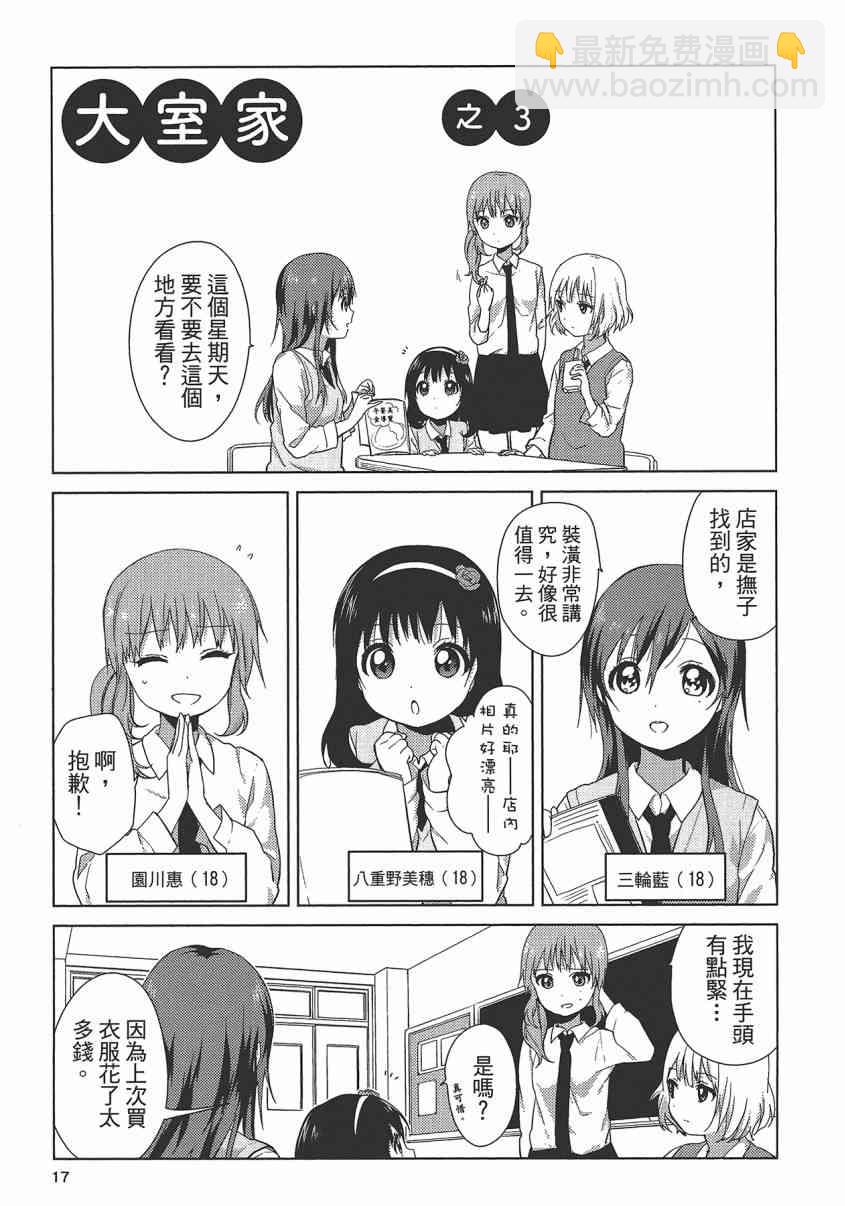 大室家 搖曳百合外傳 - 1卷(1/3) - 2