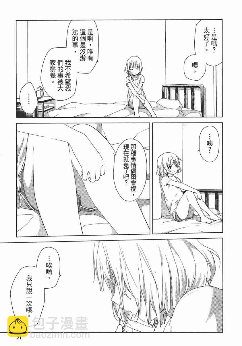 大室家 搖曳百合外傳 - 1卷(1/3) - 6