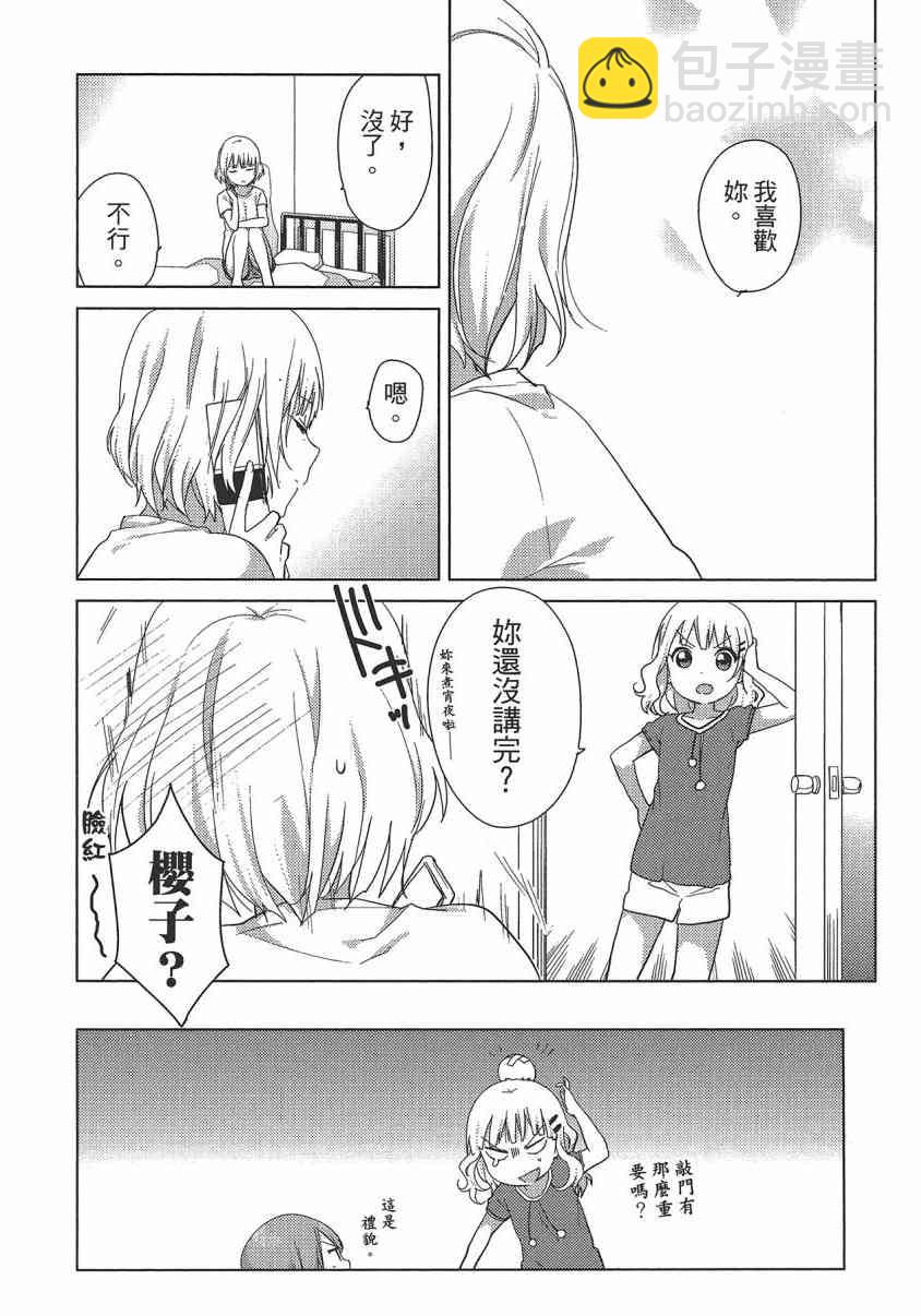 大室家 搖曳百合外傳 - 1卷(1/3) - 7