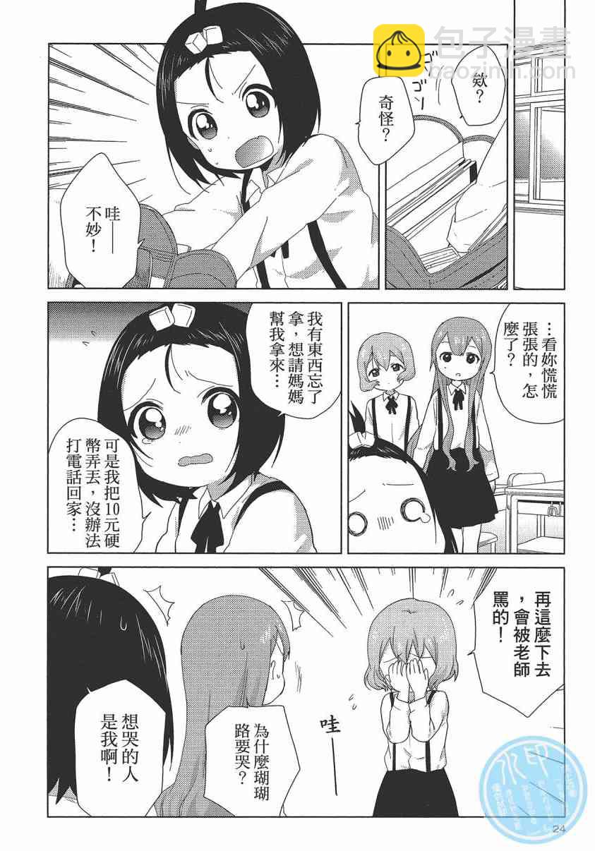 大室家 搖曳百合外傳 - 1卷(1/3) - 1