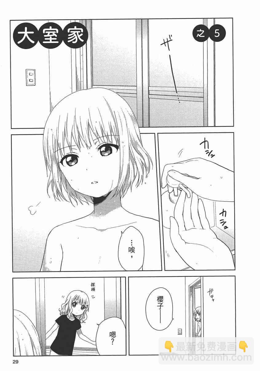 大室家 搖曳百合外傳 - 1卷(1/3) - 6