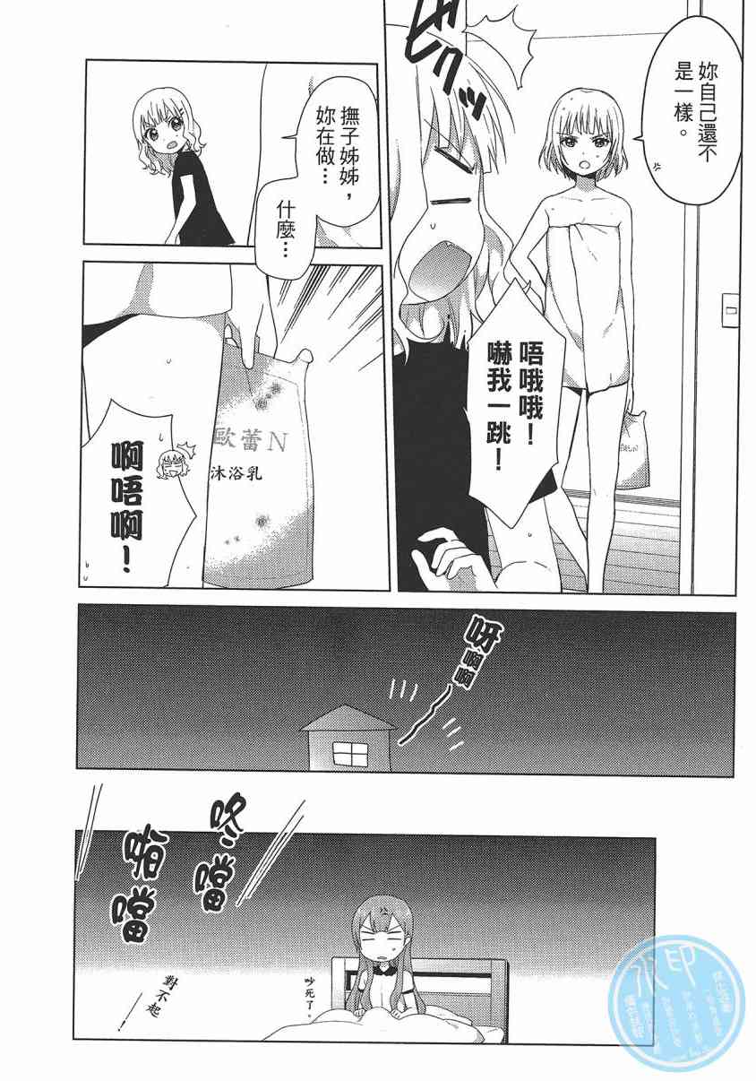 大室家 搖曳百合外傳 - 1卷(1/3) - 1