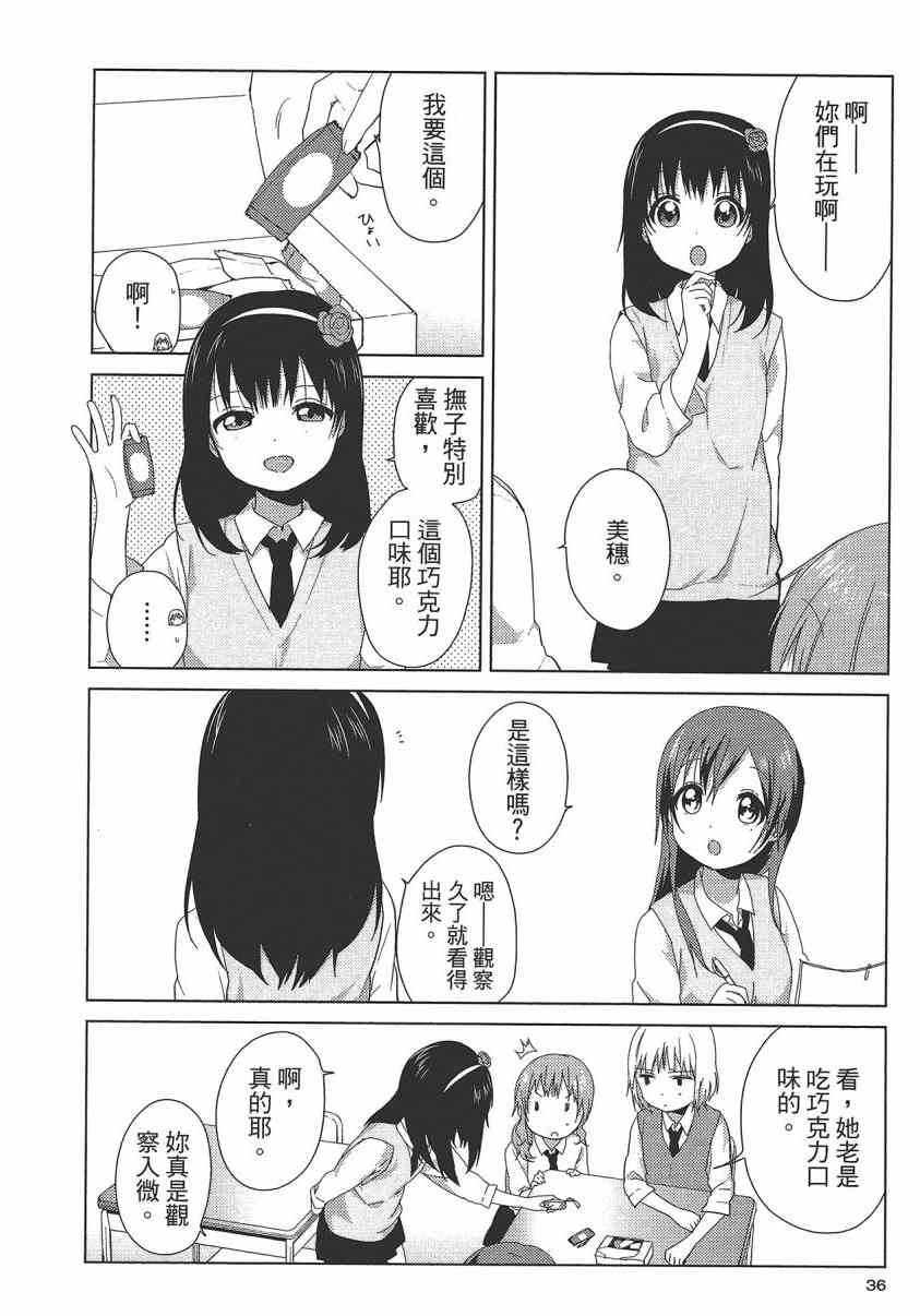 大室家 搖曳百合外傳 - 1卷(1/3) - 5