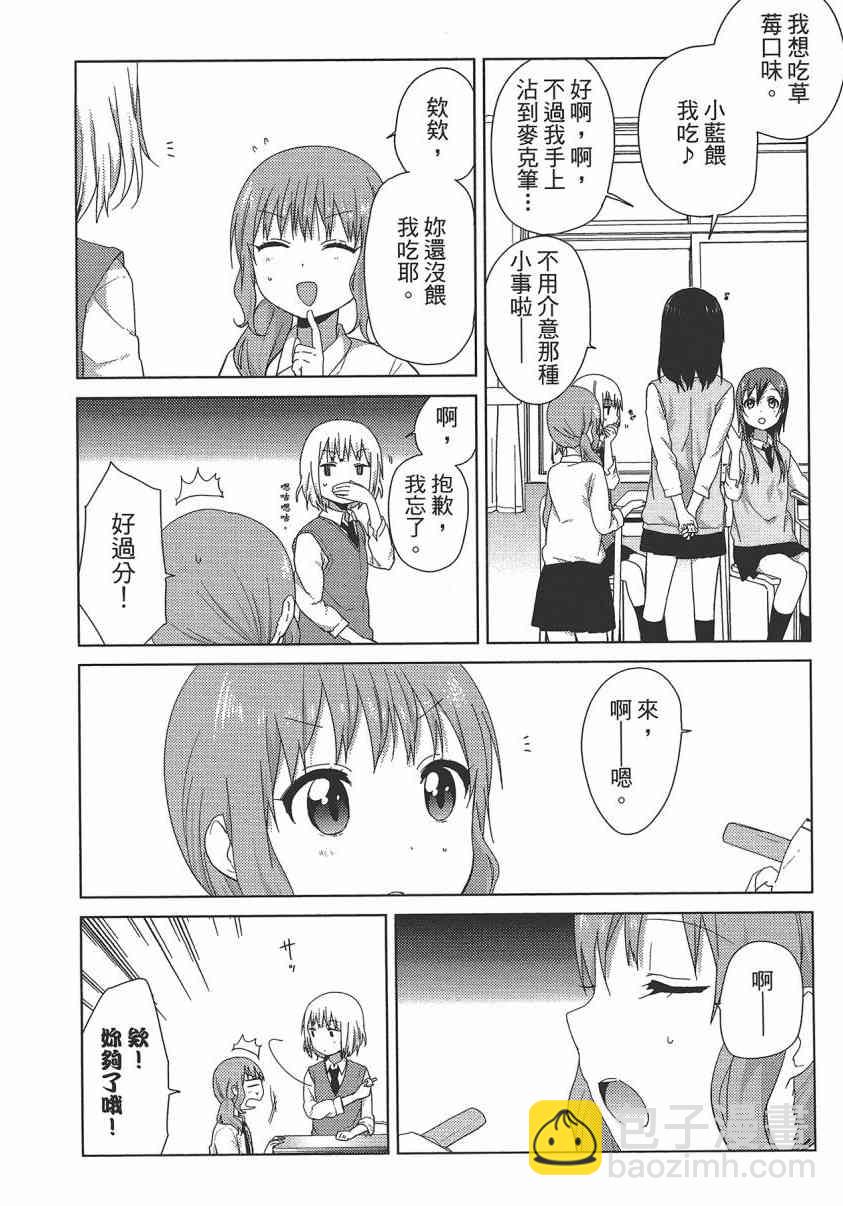 大室家 搖曳百合外傳 - 1卷(1/3) - 7