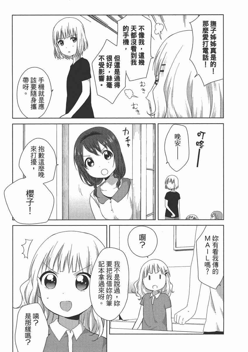 大室家 摇曳百合外传 - 1卷(2/3) - 8