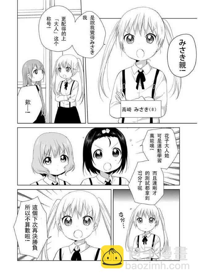 大室家 搖曳百合外傳 - 9話 - 2