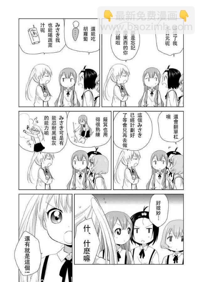 大室家 搖曳百合外傳 - 9話 - 1