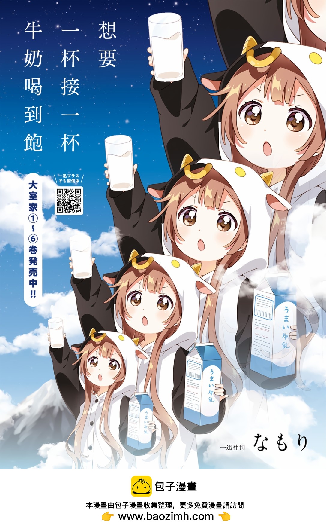 大室家 搖曳百合外傳 - 第101話 - 2