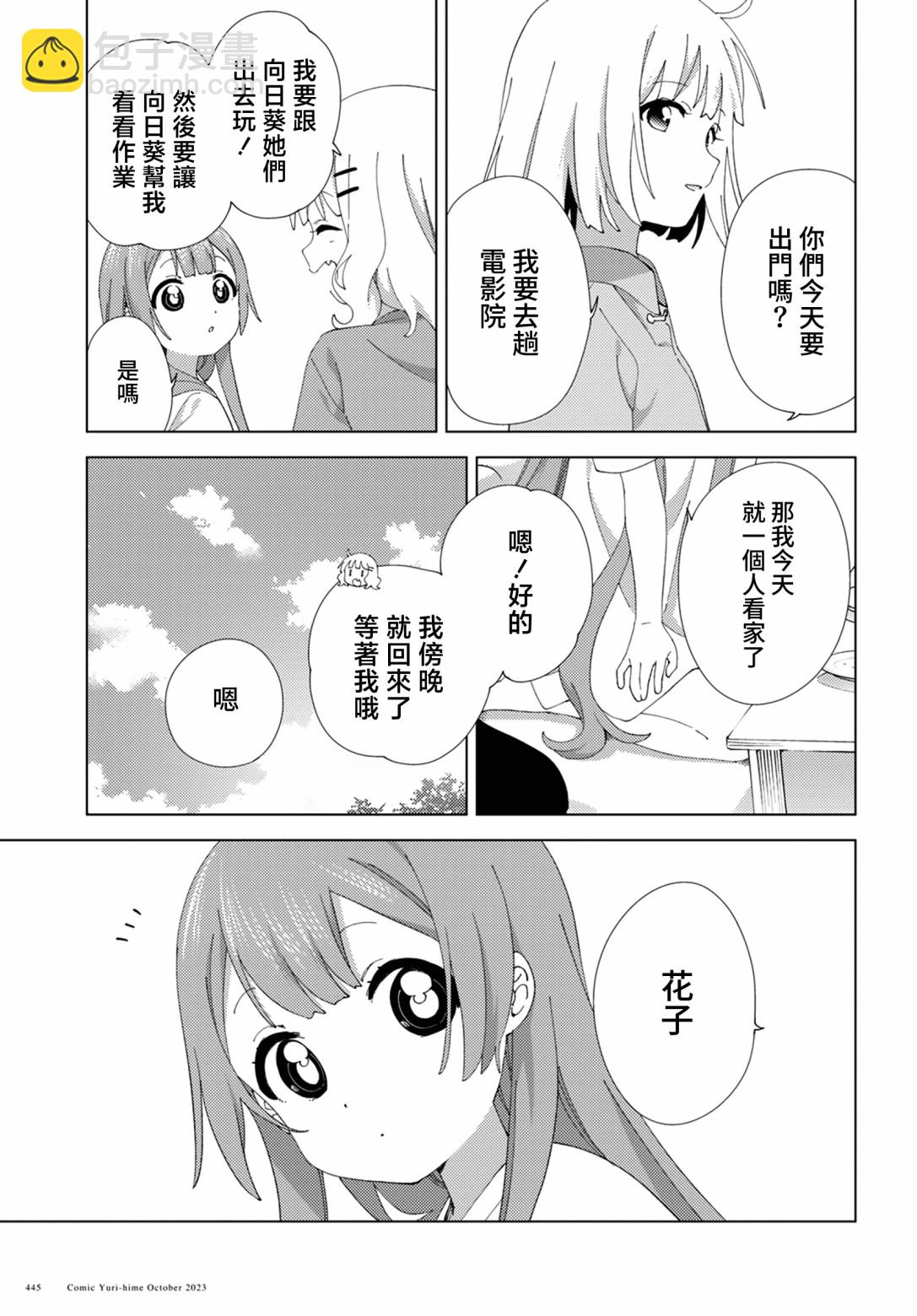 大室家 搖曳百合外傳 - 第101話 - 2