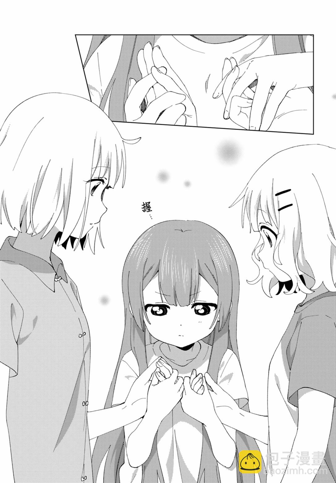 大室家 搖曳百合外傳 - 第101話 - 2