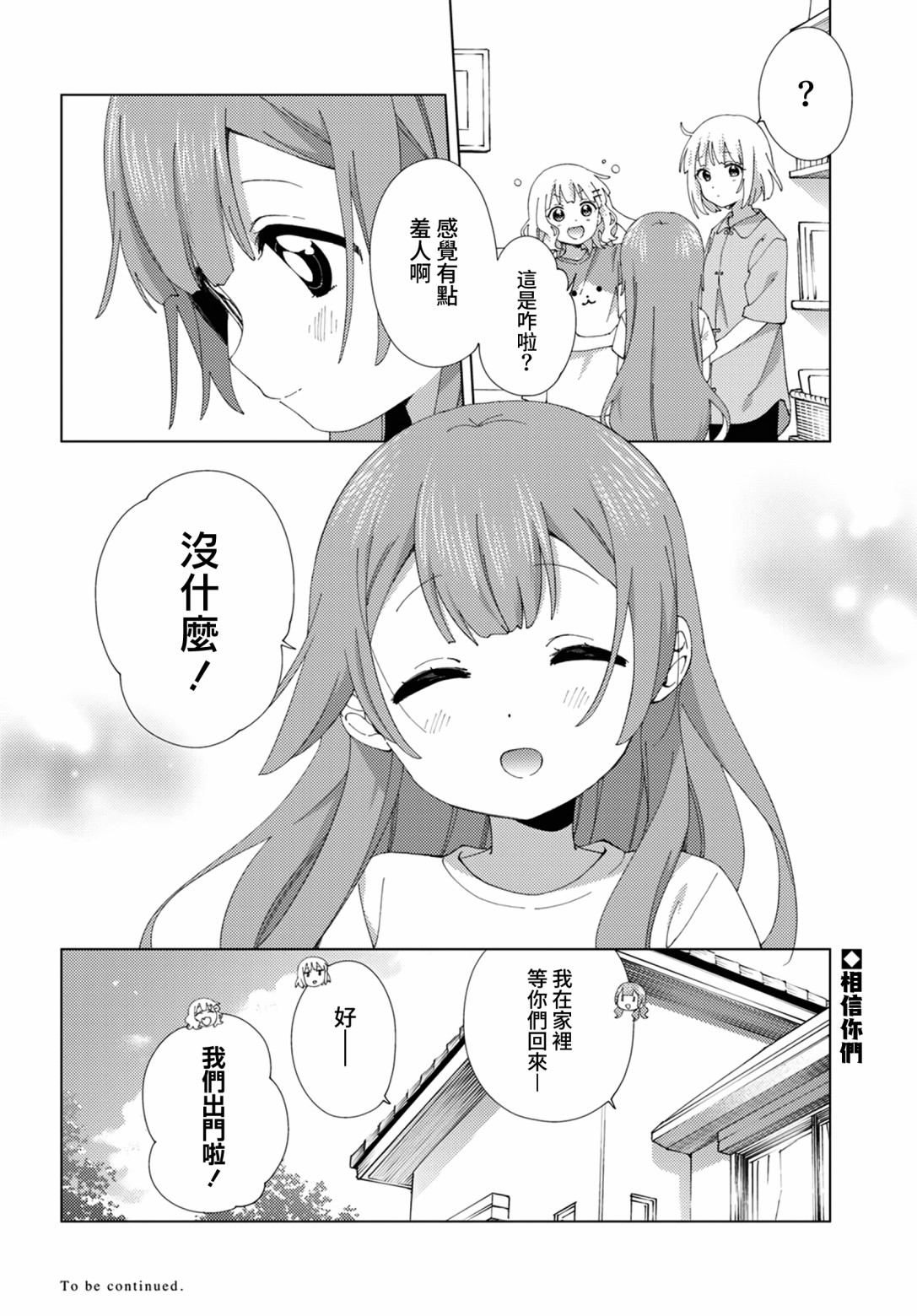 大室家 搖曳百合外傳 - 第101話 - 1