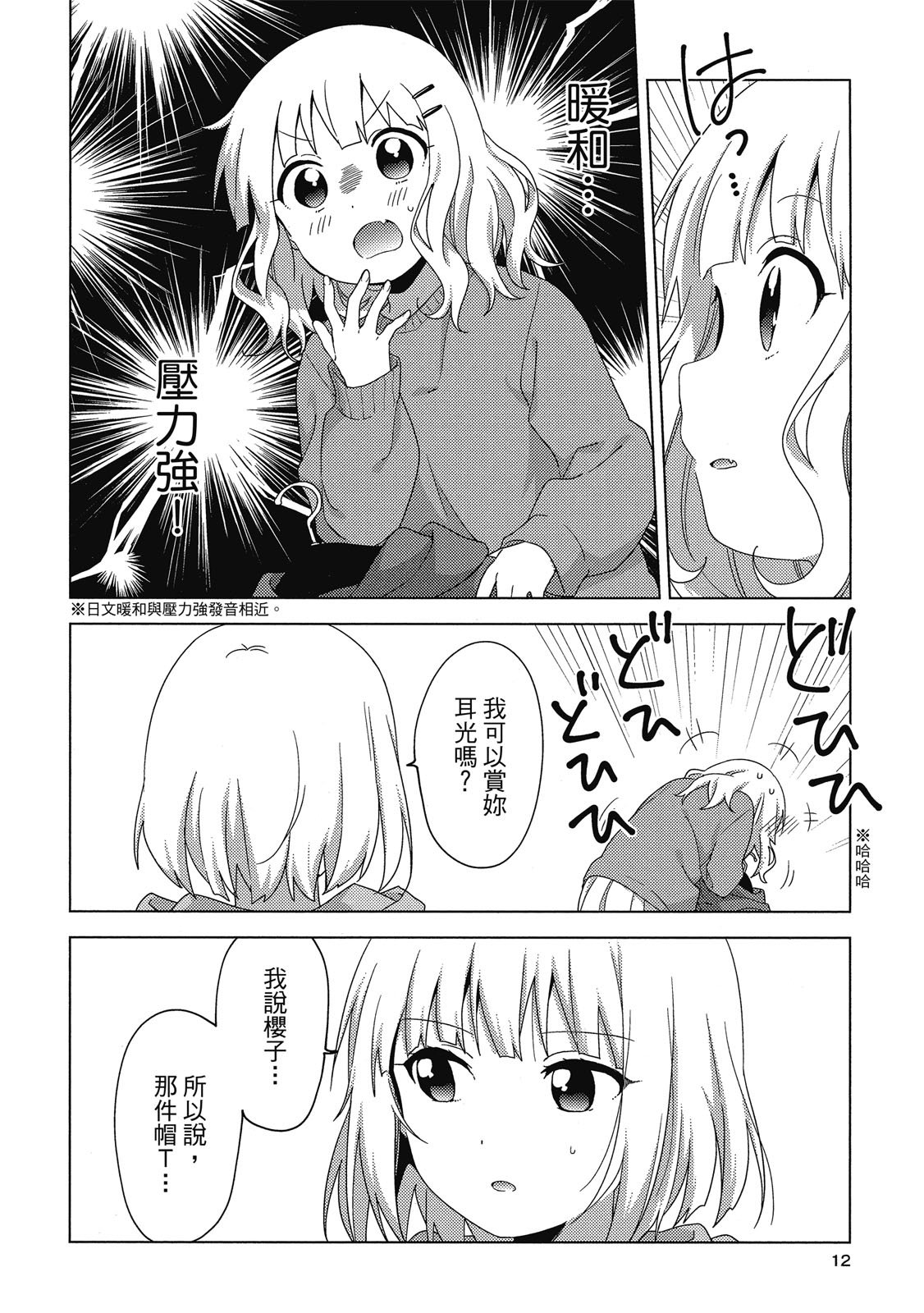 大室家 搖曳百合外傳 - 第04卷(1/3) - 4