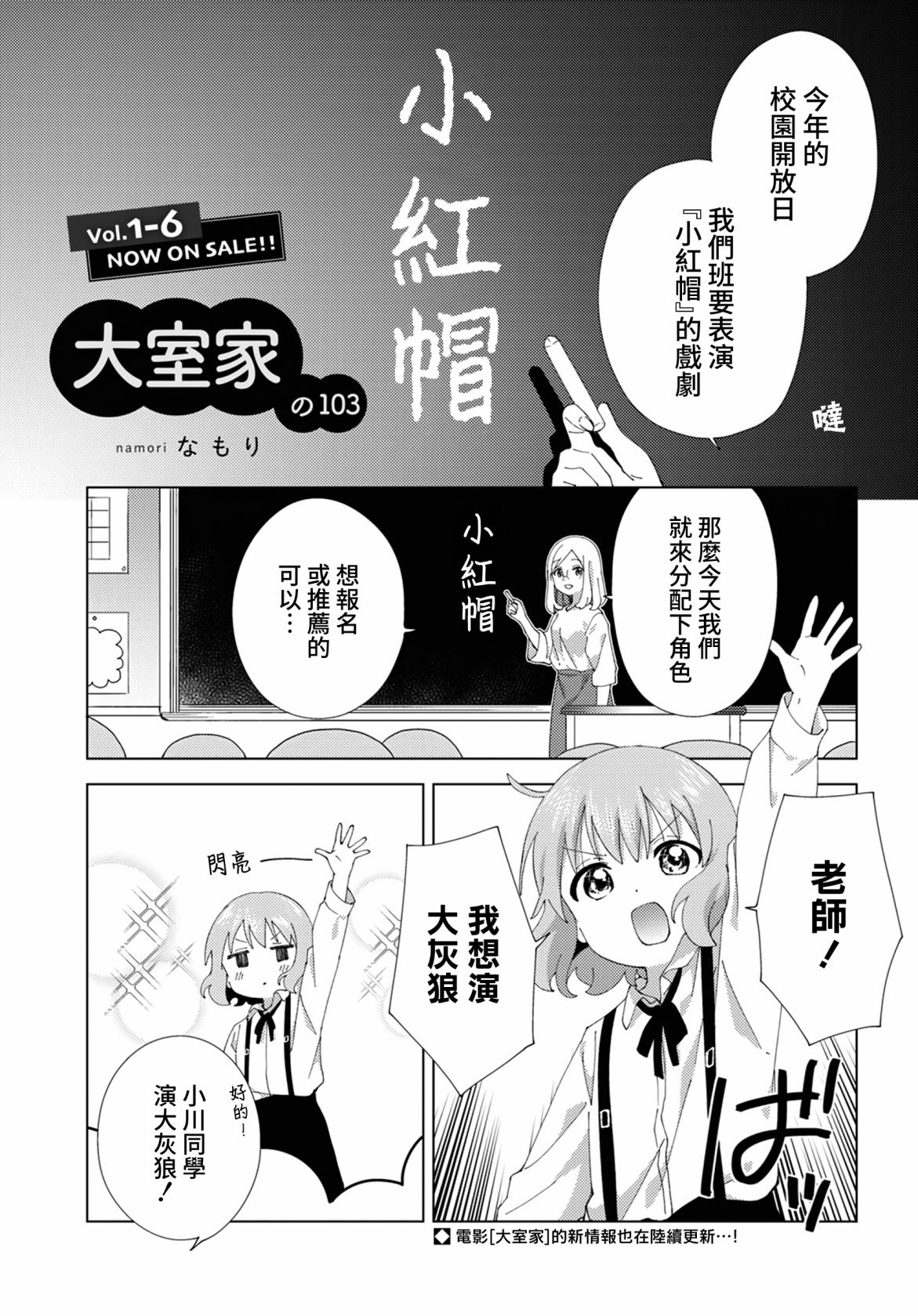 大室家 搖曳百合外傳 - 第103話 - 1