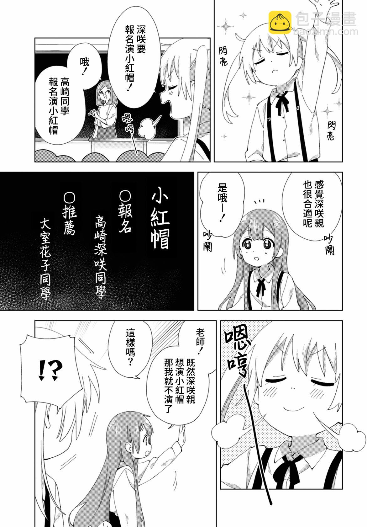 大室家 搖曳百合外傳 - 第103話 - 3