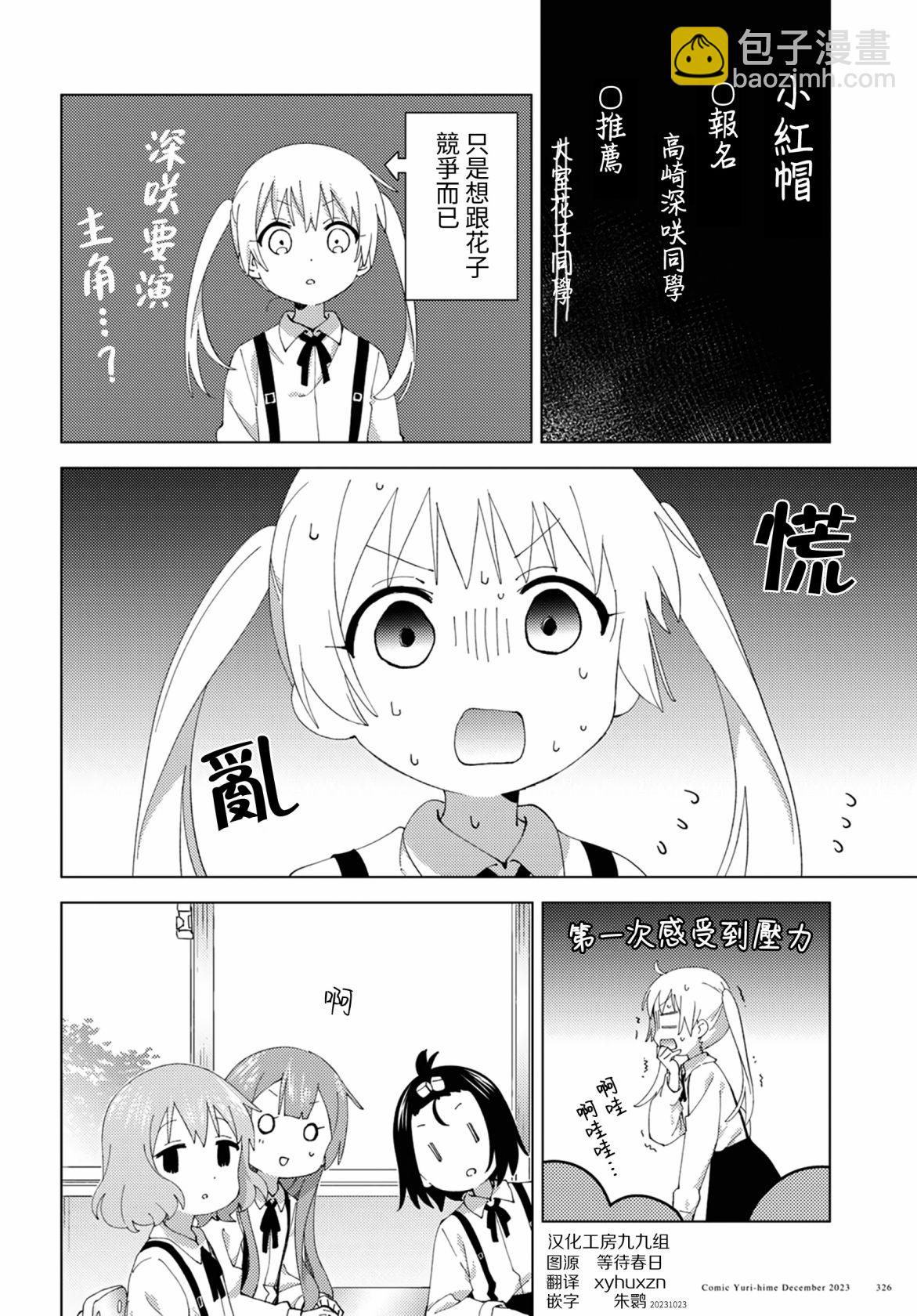 大室家 搖曳百合外傳 - 第103話 - 1