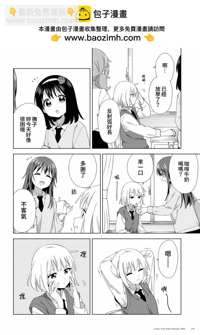 大室家 搖曳百合外傳 - 第105話 - 2