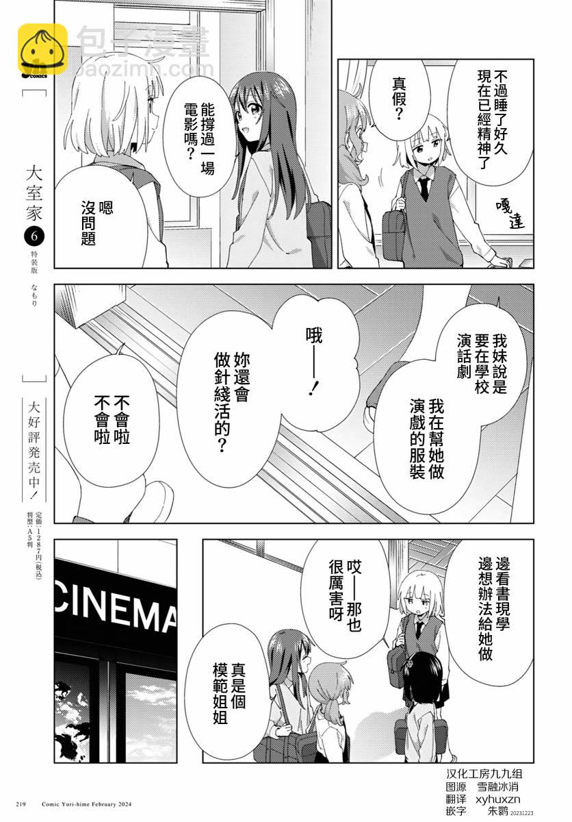 大室家 搖曳百合外傳 - 第105話 - 1