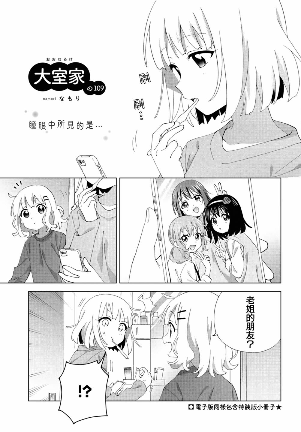 大室家 搖曳百合外傳 - 第109話 - 1