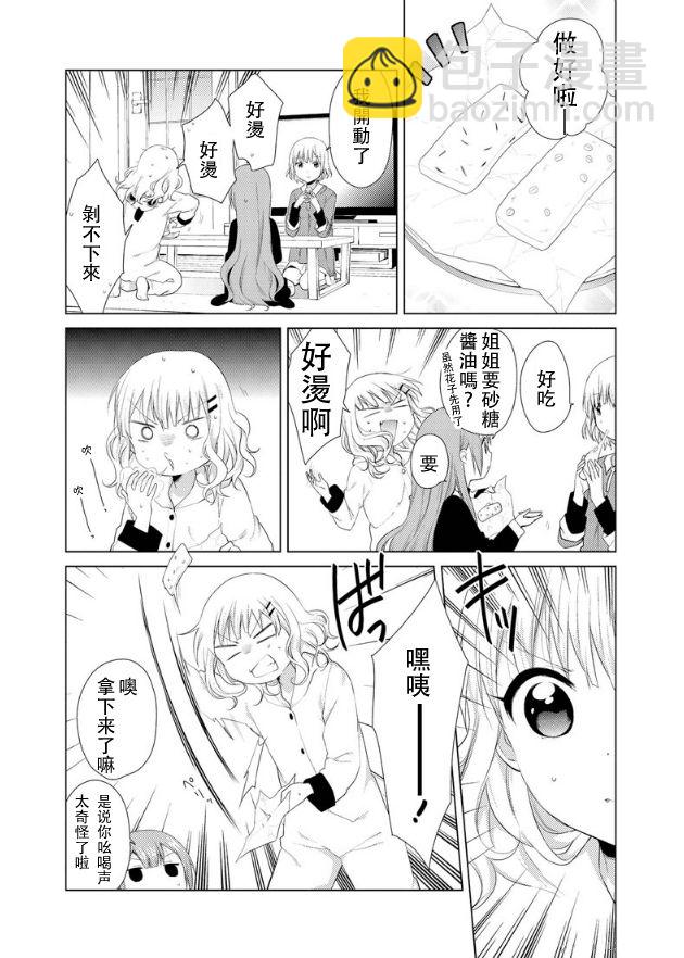 大室家 搖曳百合外傳 - 11話 - 2