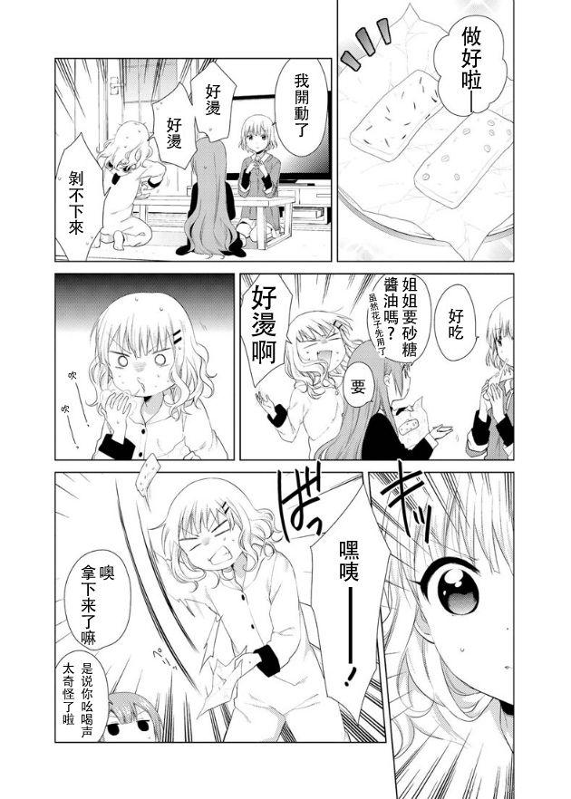 大室家 搖曳百合外傳 - 13話 - 2