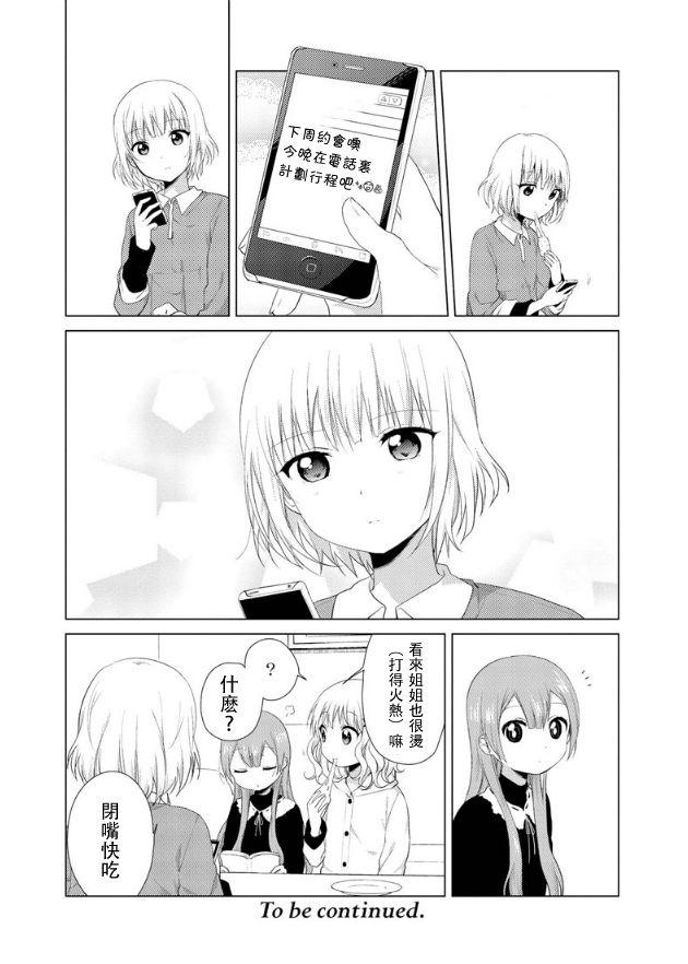 大室家 搖曳百合外傳 - 13話 - 2