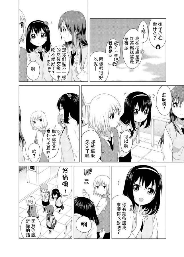 大室家 搖曳百合外傳 - 16話 - 2