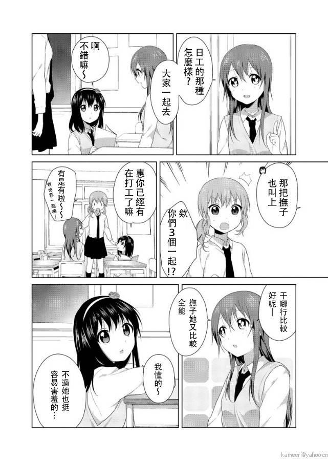 大室家 搖曳百合外傳 - 17話 - 4