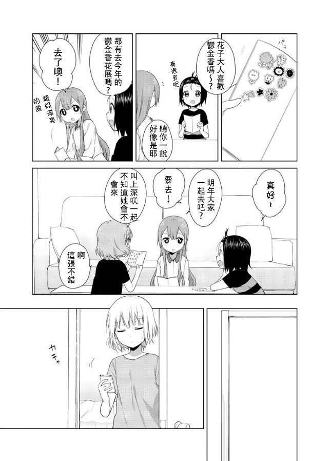 大室家 搖曳百合外傳 - 17話 - 1