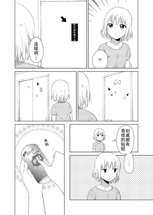 大室家 搖曳百合外傳 - 17話 - 2