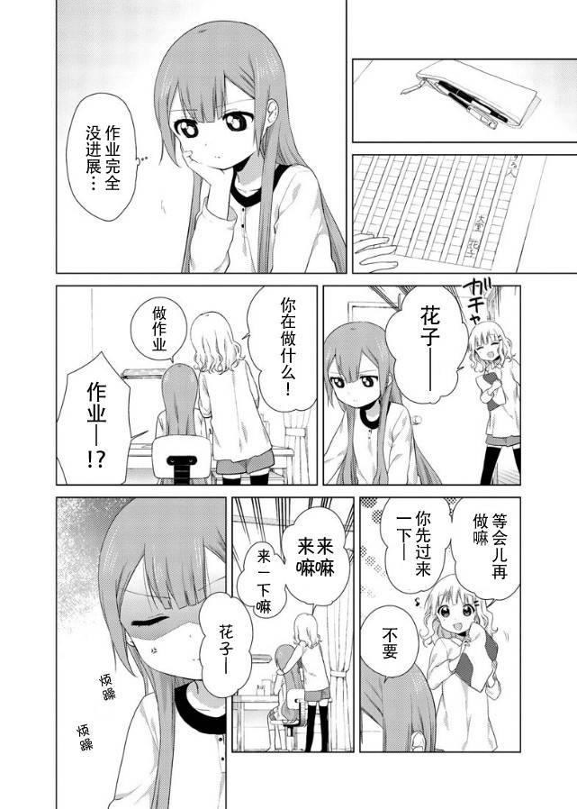 大室家 搖曳百合外傳 - 21話 - 2