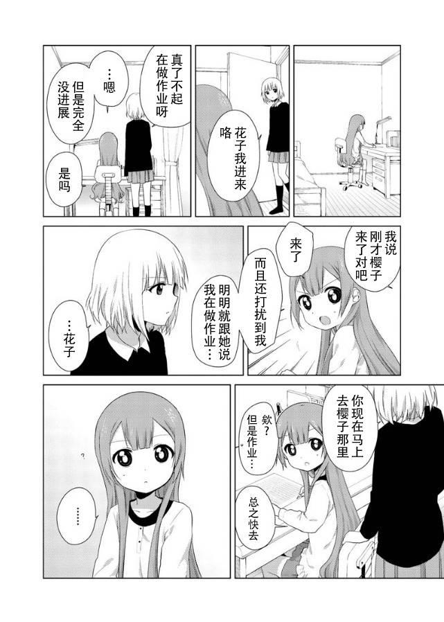 大室家 搖曳百合外傳 - 21話 - 2