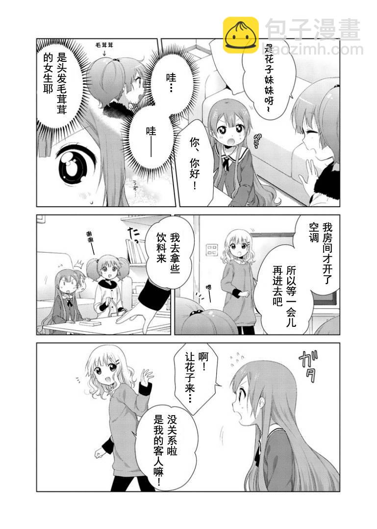 大室家 搖曳百合外傳 - 24話 - 2