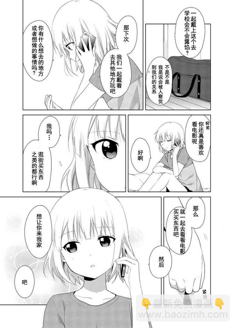 大室家 搖曳百合外傳 - 26話 - 1