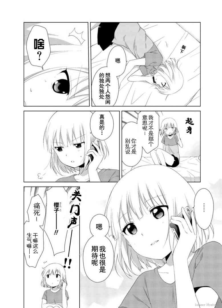 大室家 搖曳百合外傳 - 26話 - 2