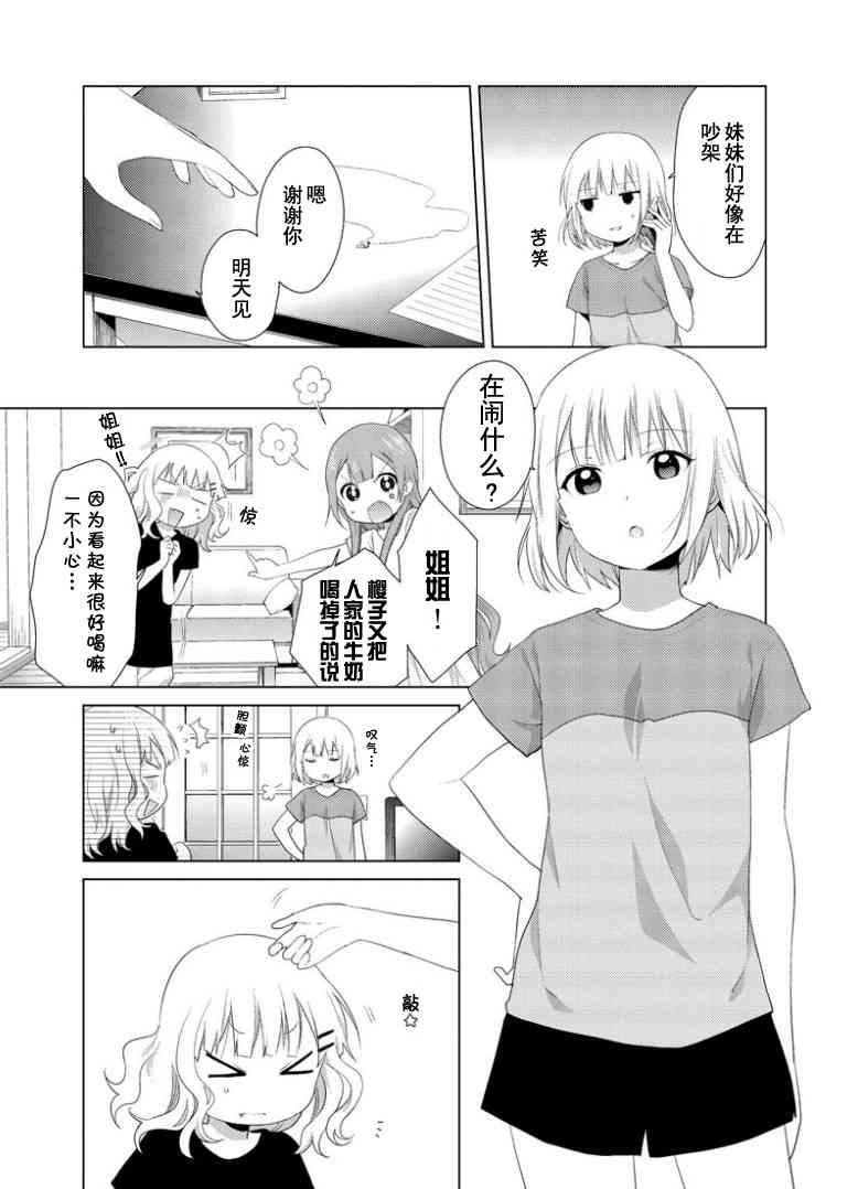 大室家 搖曳百合外傳 - 26話 - 1