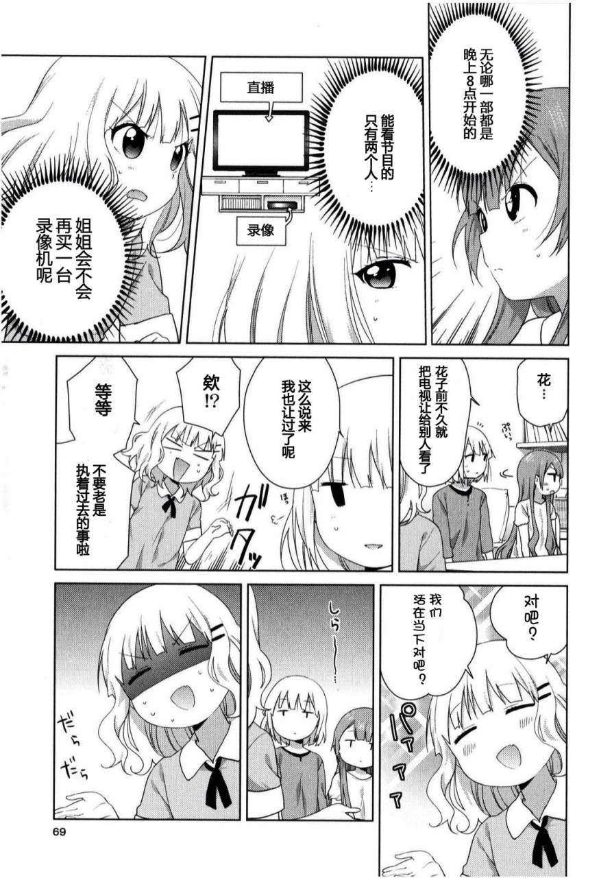 大室家 搖曳百合外傳 - 28話 - 1