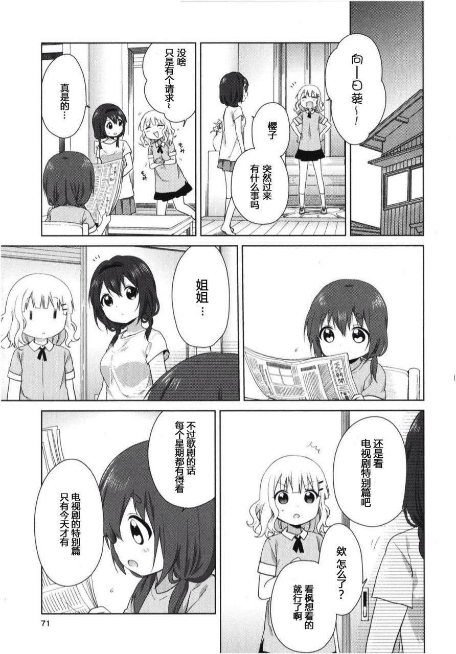 大室家 搖曳百合外傳 - 28話 - 1