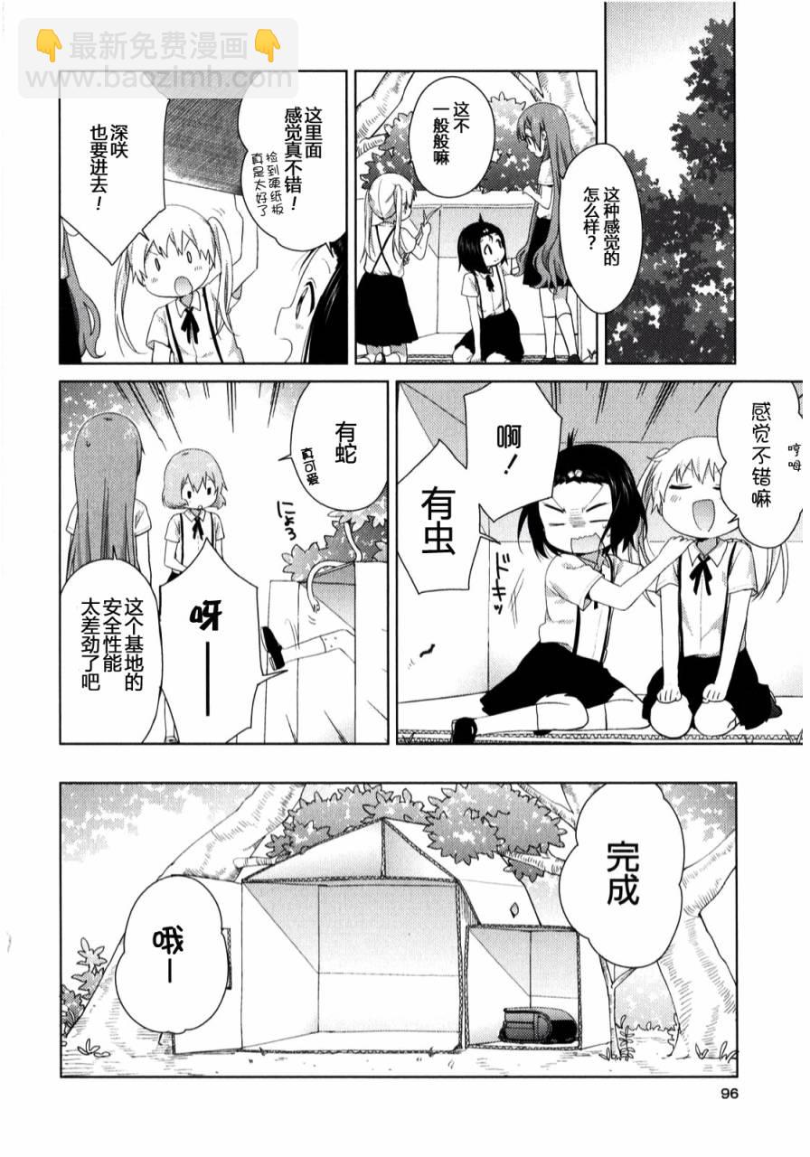 大室家 搖曳百合外傳 - 32話 - 2