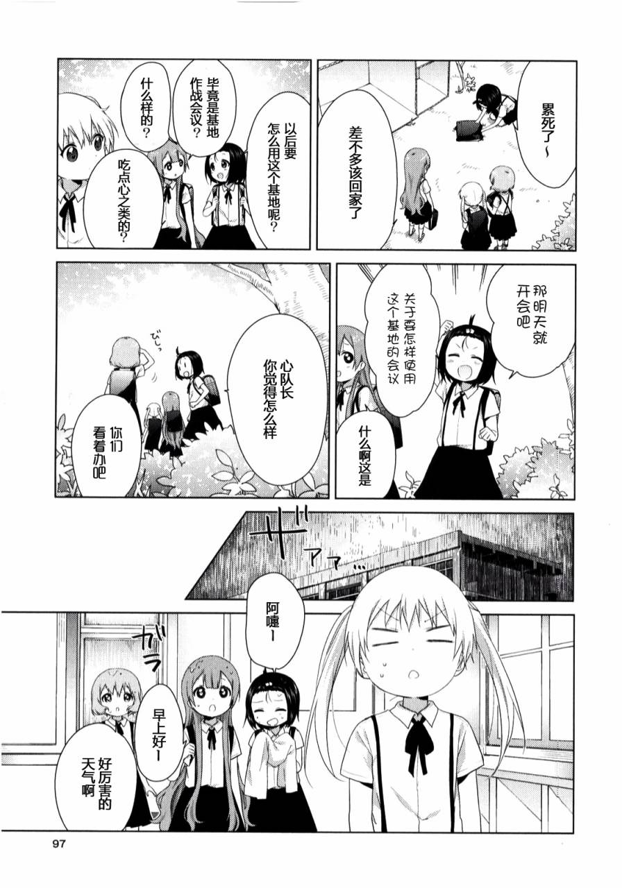 大室家 搖曳百合外傳 - 32話 - 1