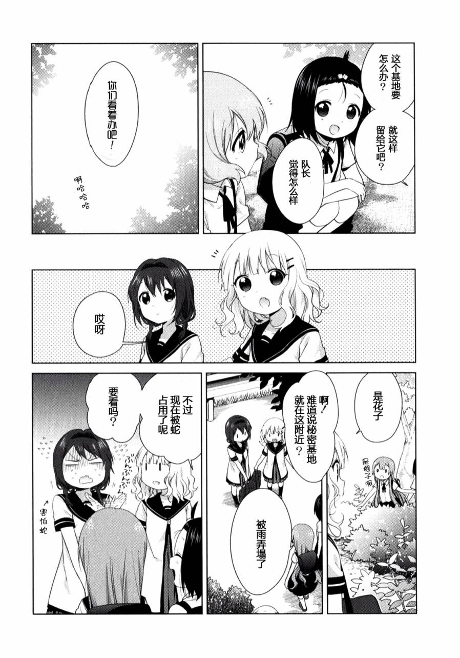 大室家 搖曳百合外傳 - 32話 - 2