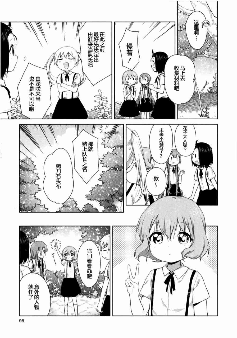 大室家 搖曳百合外傳 - 34話 - 1