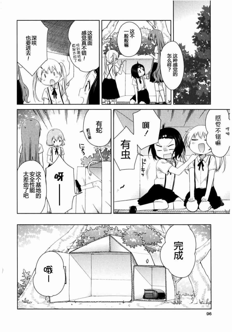 大室家 搖曳百合外傳 - 34話 - 2