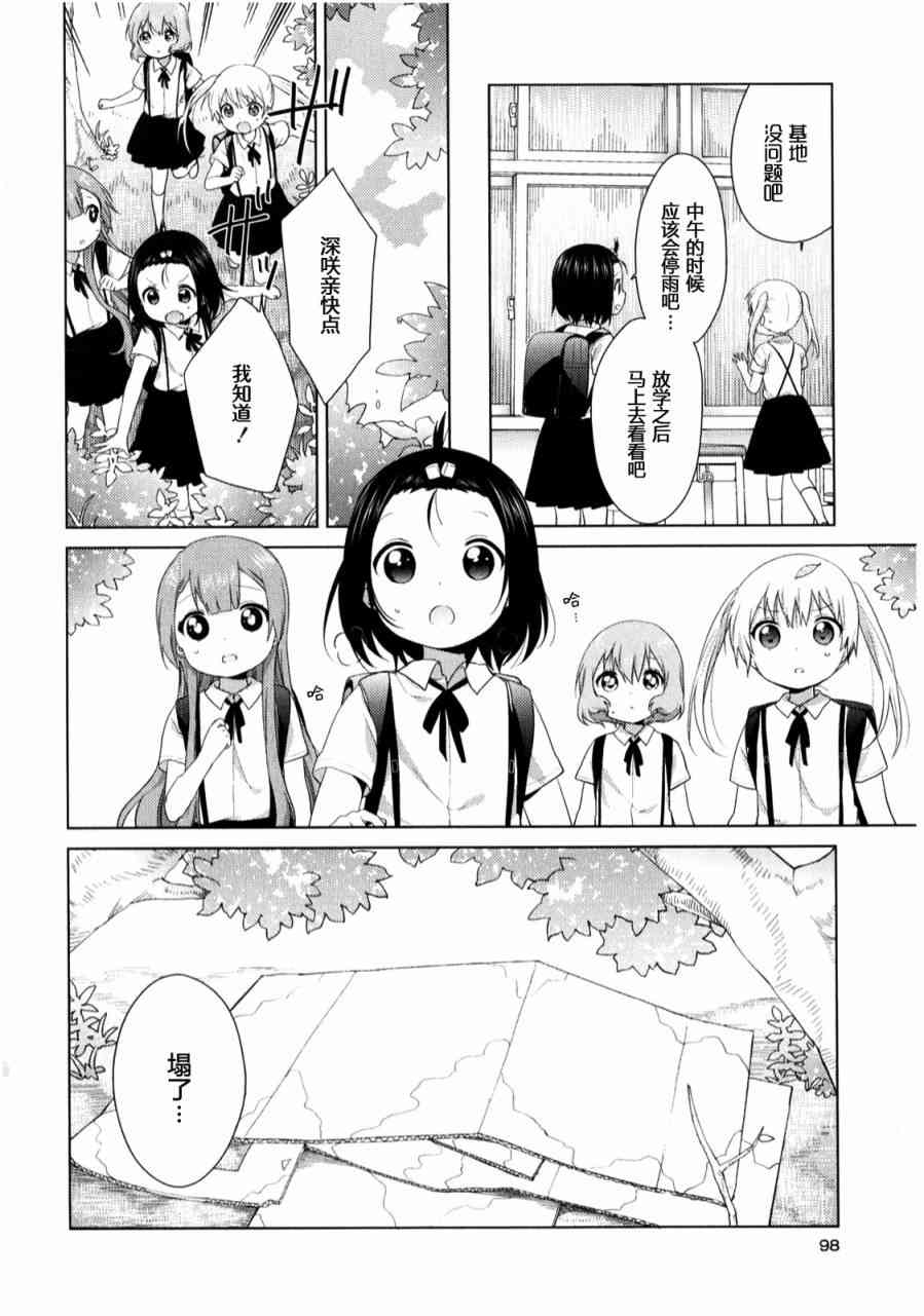 大室家 搖曳百合外傳 - 34話 - 2