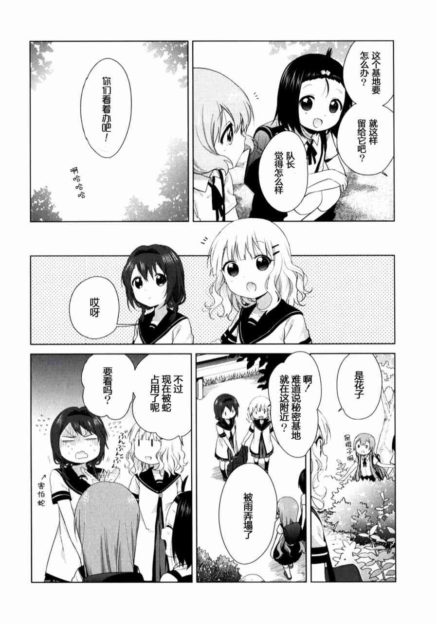 大室家 搖曳百合外傳 - 34話 - 2