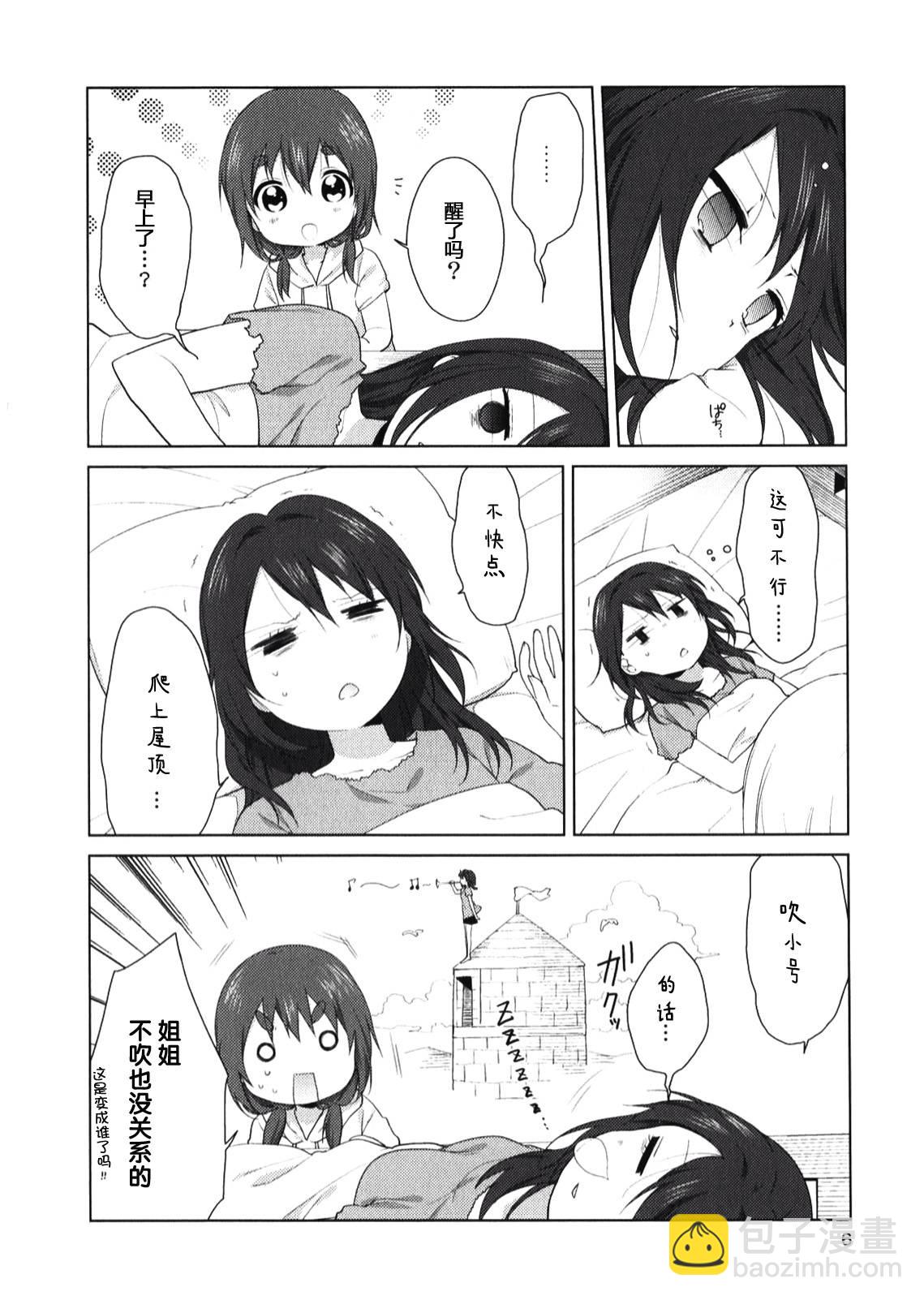 大室家 搖曳百合外傳 - 36話 - 2