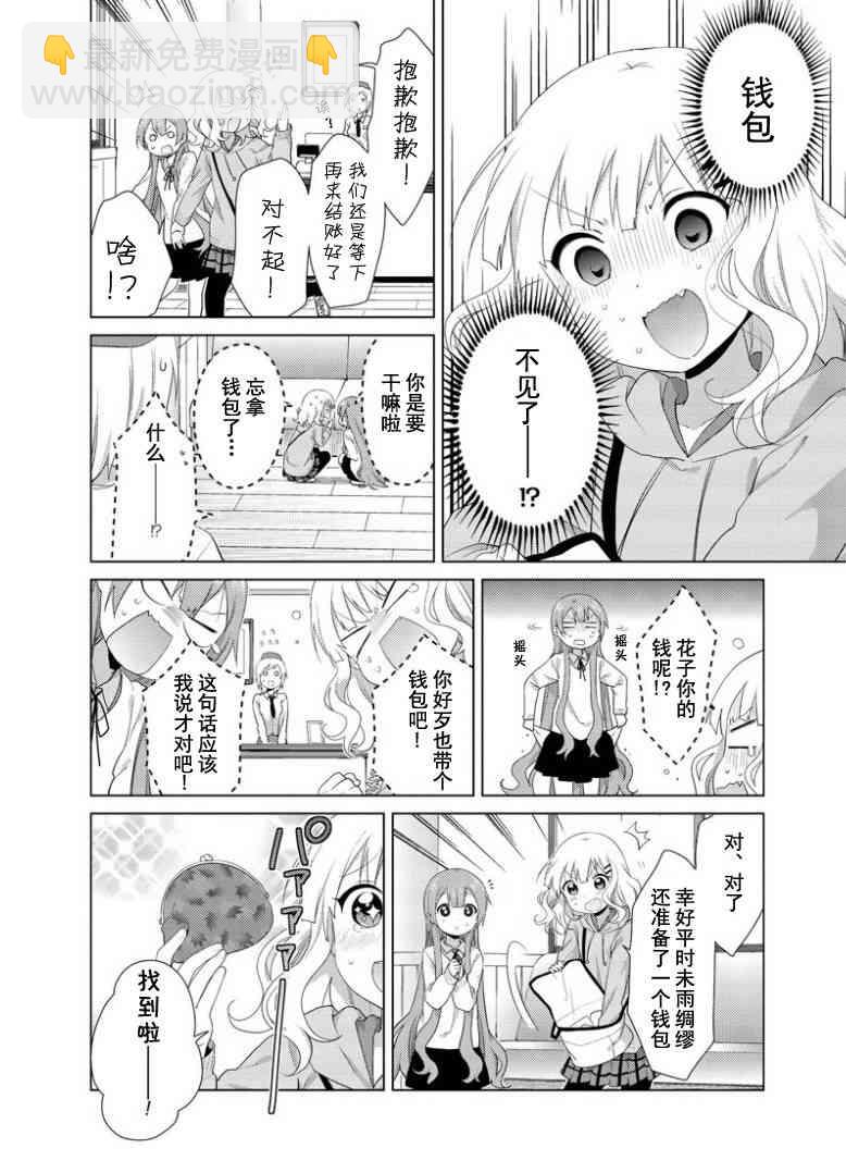 大室家 搖曳百合外傳 - 38話 - 2