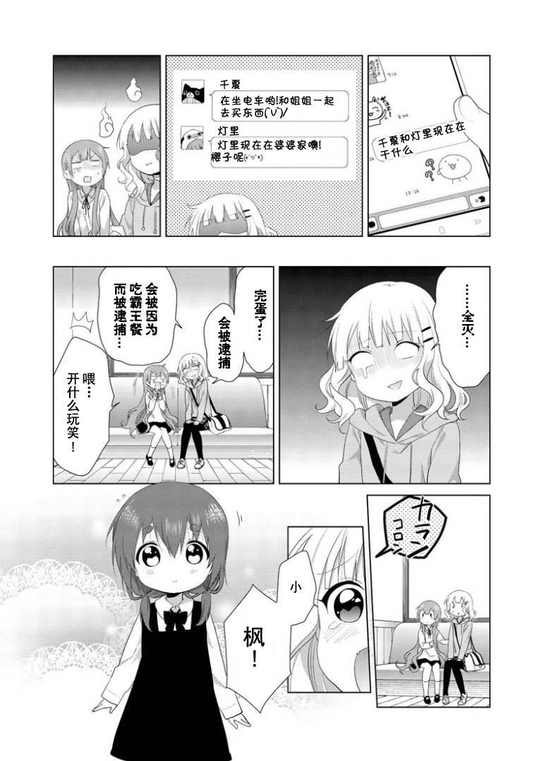 大室家 搖曳百合外傳 - 38話 - 1