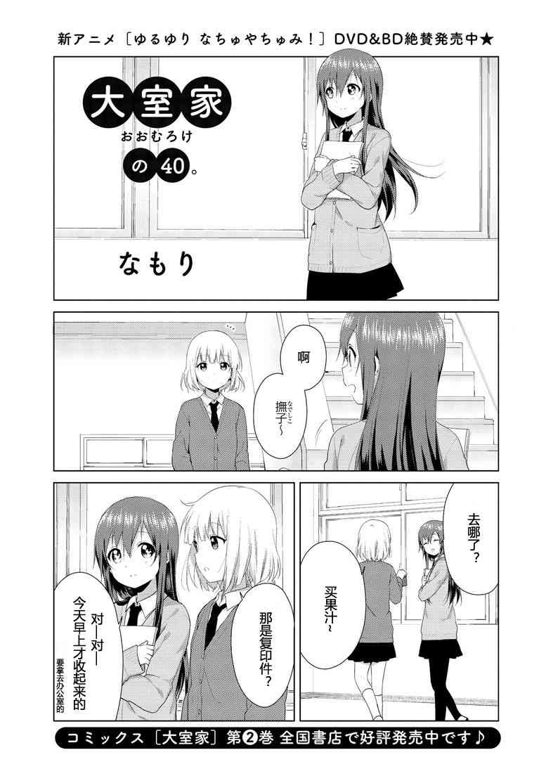 大室家 搖曳百合外傳 - 40話 - 1