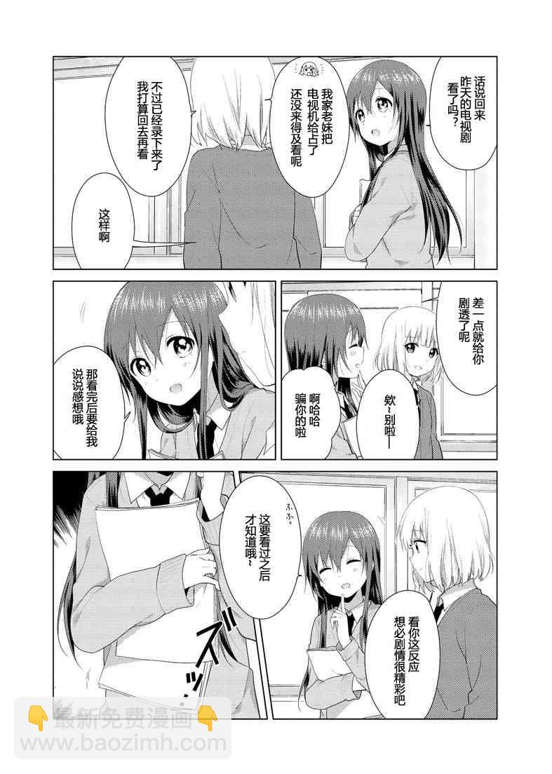 大室家 搖曳百合外傳 - 40話 - 2