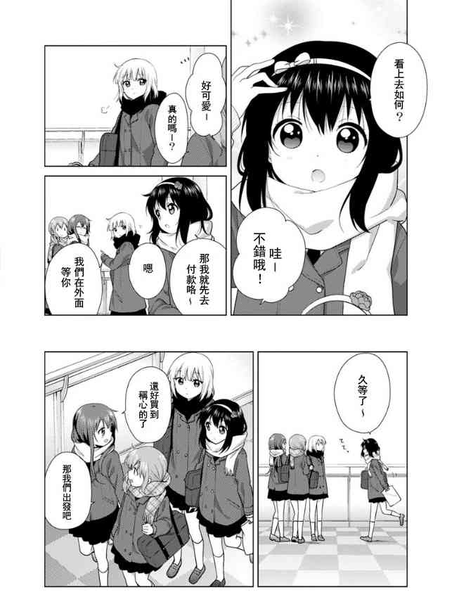 大室家 搖曳百合外傳 - 45話 - 2